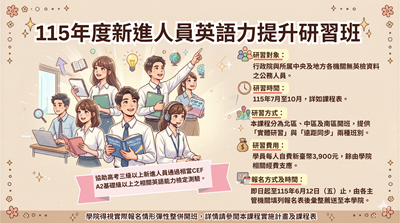 115新進英語