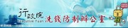 行政院洗錢防制辦公室