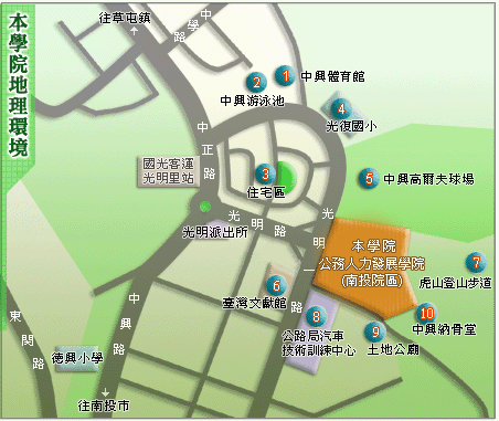 本學院(南投院區)地理環境